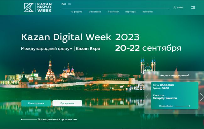 Сотрудничество разработчиков и пользователей цифровых технологий в сентябре обсудят в столице Татарстана