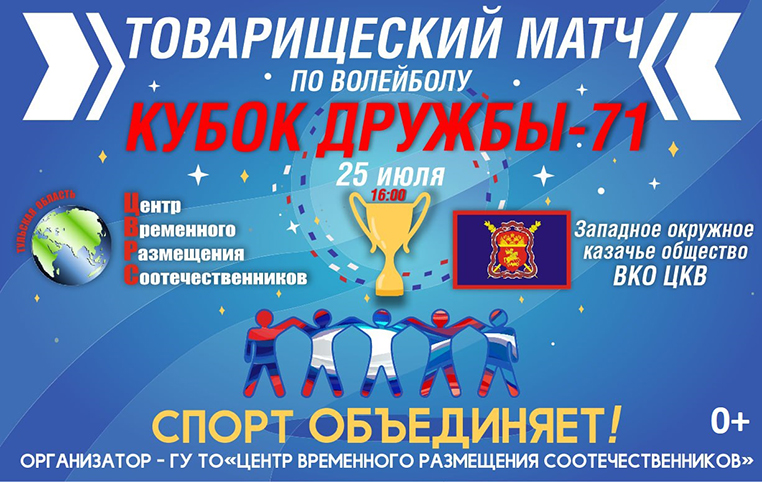 В Туле пройдет товарищеский матч по волейболу «Кубок дружбы-71»