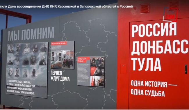 Туляки отметили День воссоединения ДНР, ЛНР, Херсонской и Запорожской областей с Россией
