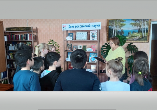 День российской науки отметили в библиотеке посёлка Товарковский.