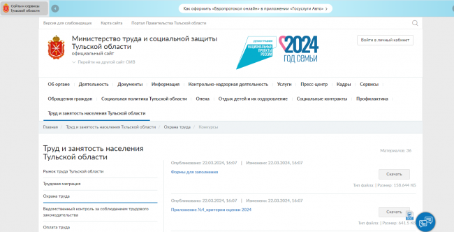 Конкурс «Российская организация высокой социальной эффективности – 2024»