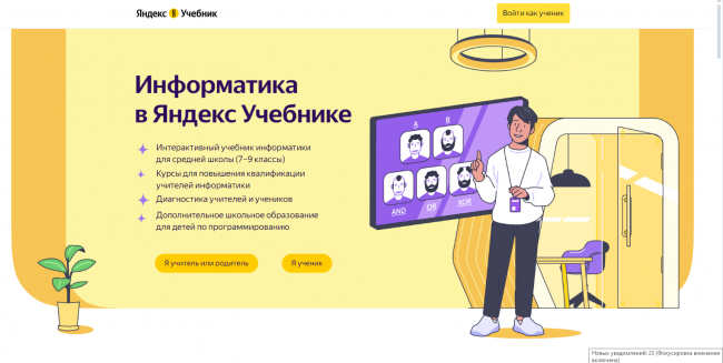 Образовательная платформа «Яндекс.Учебник» подготовила диагностику по информатике для учеников 5-11-х классов