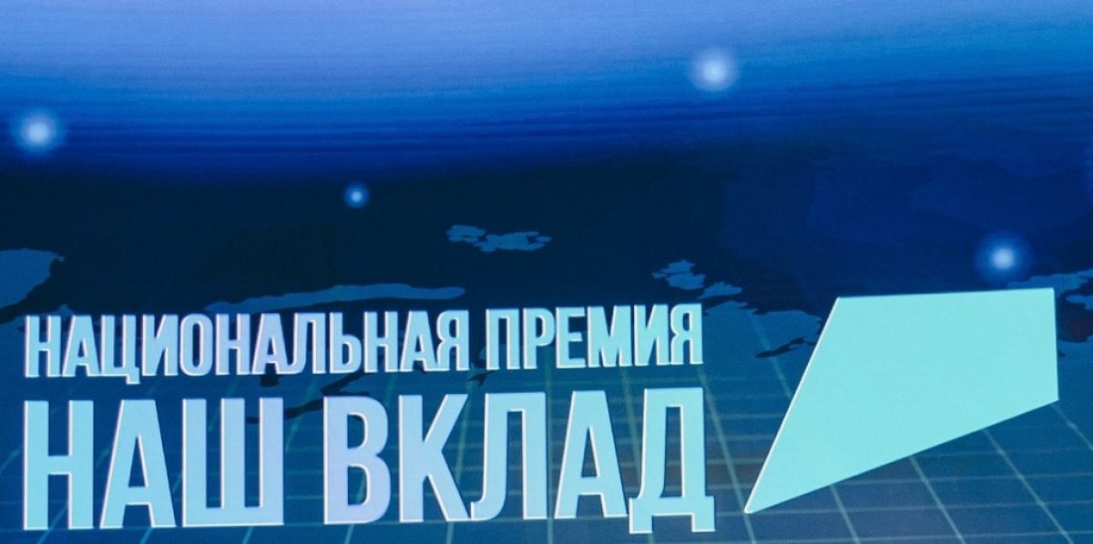 100 социальных инициатив, реализованных в Тульской области, вышли в финал национальной премии «Наш вклад»