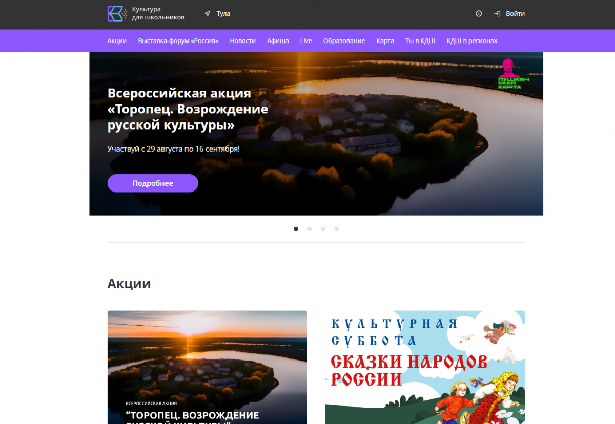 Всероссийская акция «Торопец. Возрождение русской культуры»