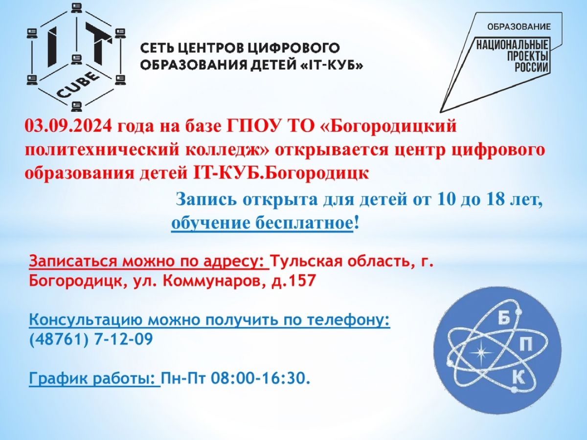 Юных исследователей ждут в центре цифрового образования детей «IT-КУБ. Богородицк»