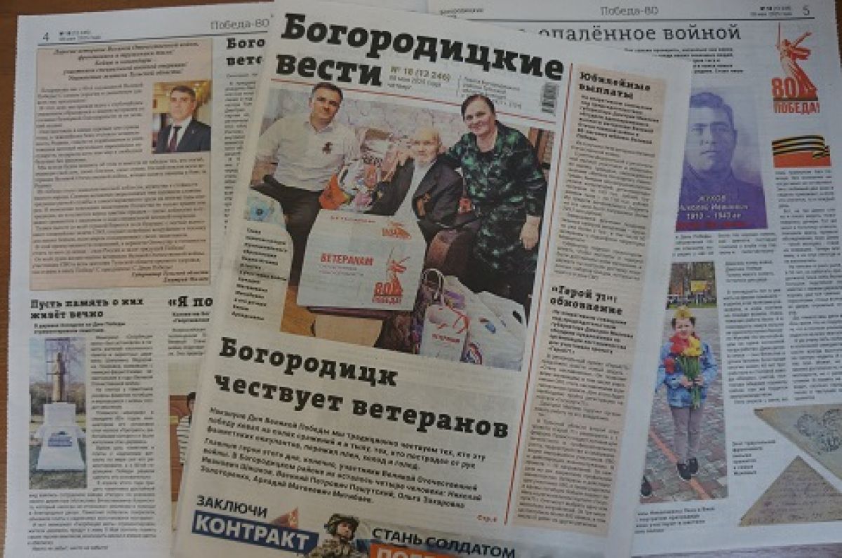 Анонс газеты Богородицкие вести
