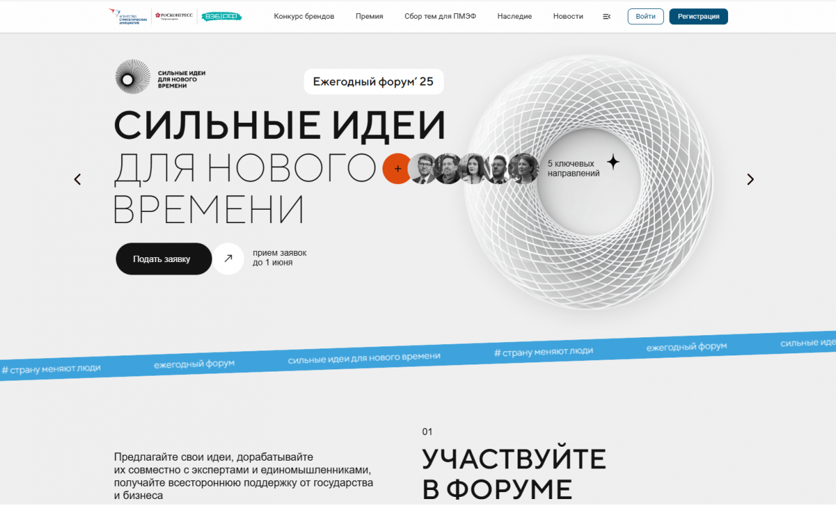 Жители Тульской области могут предложить «Сильные идеи для нового времени» Жители Тульской области могут предложить «Сильные идеи для нового времени»