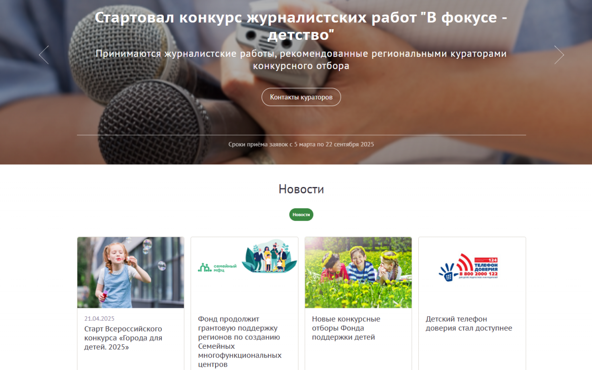 Богородчан приглашают принять участие в конкурсе журналистских работ «В фокусе – детство» Богородчан приглашают принять участие в конкурсе журналистских работ «В фокусе – детство»