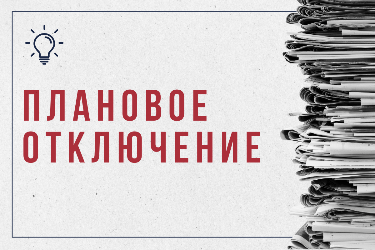 Об отключении света и воды 28 мая в Богородицком районе Об отключении света и воды 28 мая в Богородицком районе