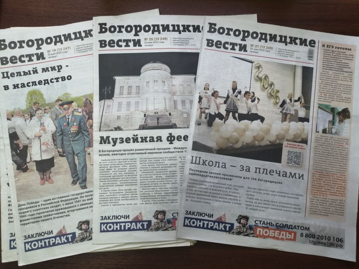 Анонс нового номера газеты «Богородицкие вести»