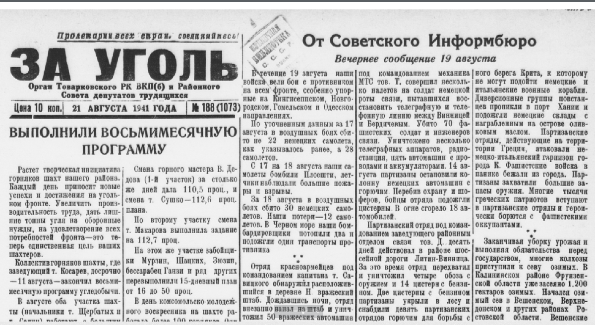 Летопись подвига – газета о войне Летопись подвига – газета о войне