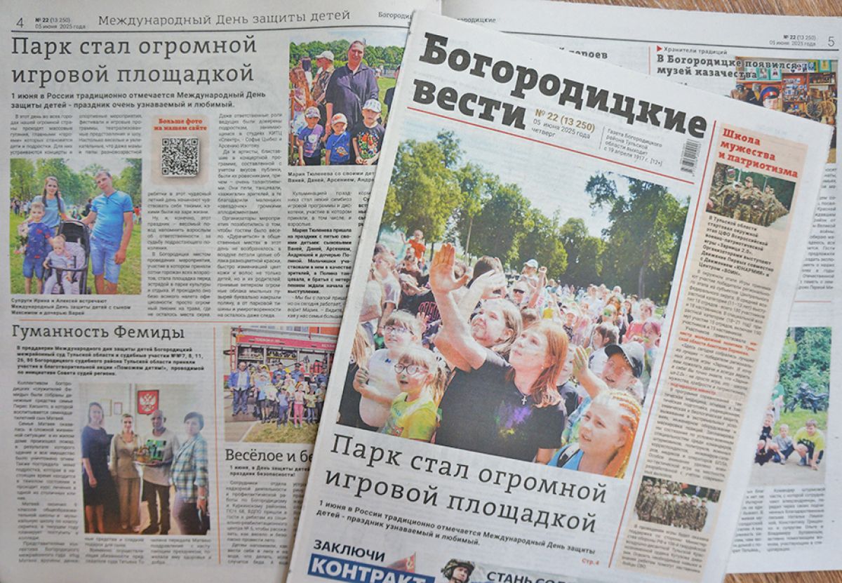 Анонс газеты «Богородицкие вести» Анонс газеты «Богородицкие вести»