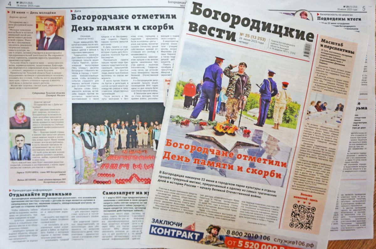 Вышел в печать очередной номер газеты «Богородицкие вести» Вышел в печать очередной номер газеты «Богородицкие вести»