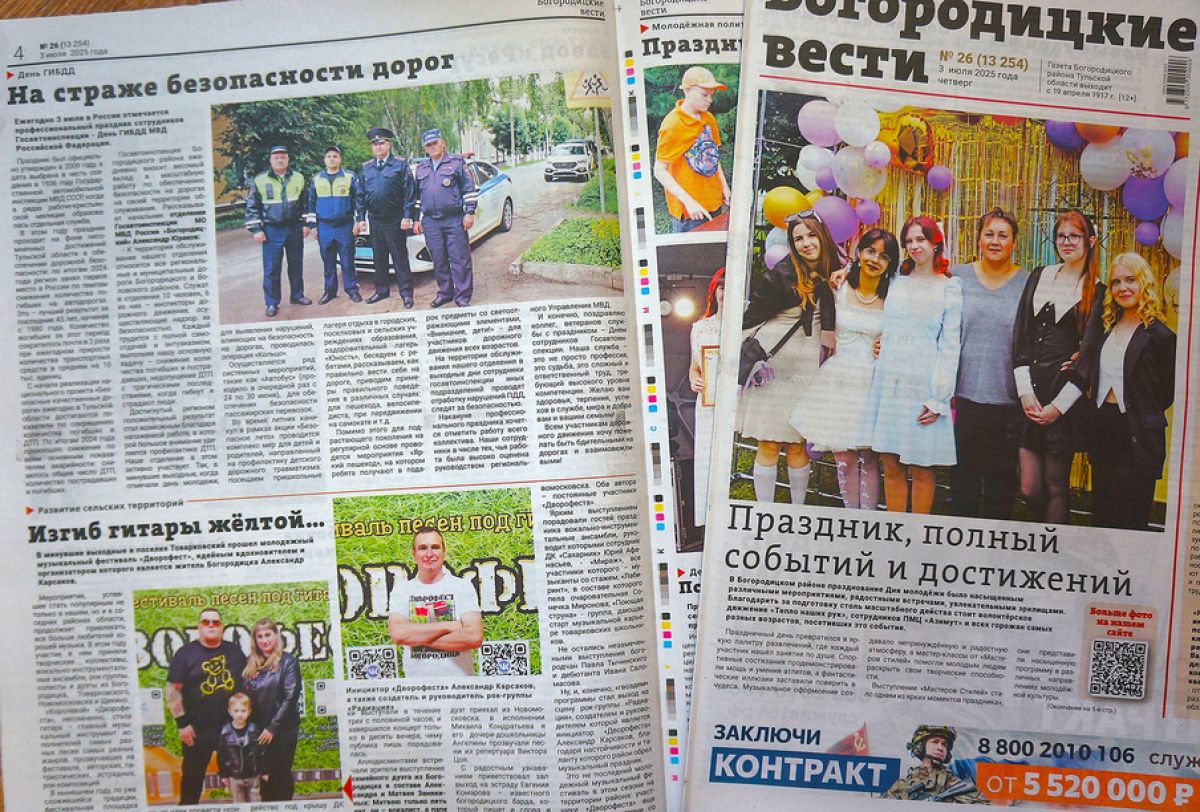 «Новости Богородицкого района»: От Дня молодежи до юбилея завода «Ресурс» «Новости Богородицкого района»: От Дня молодежи до юбилея завода «Ресурс»