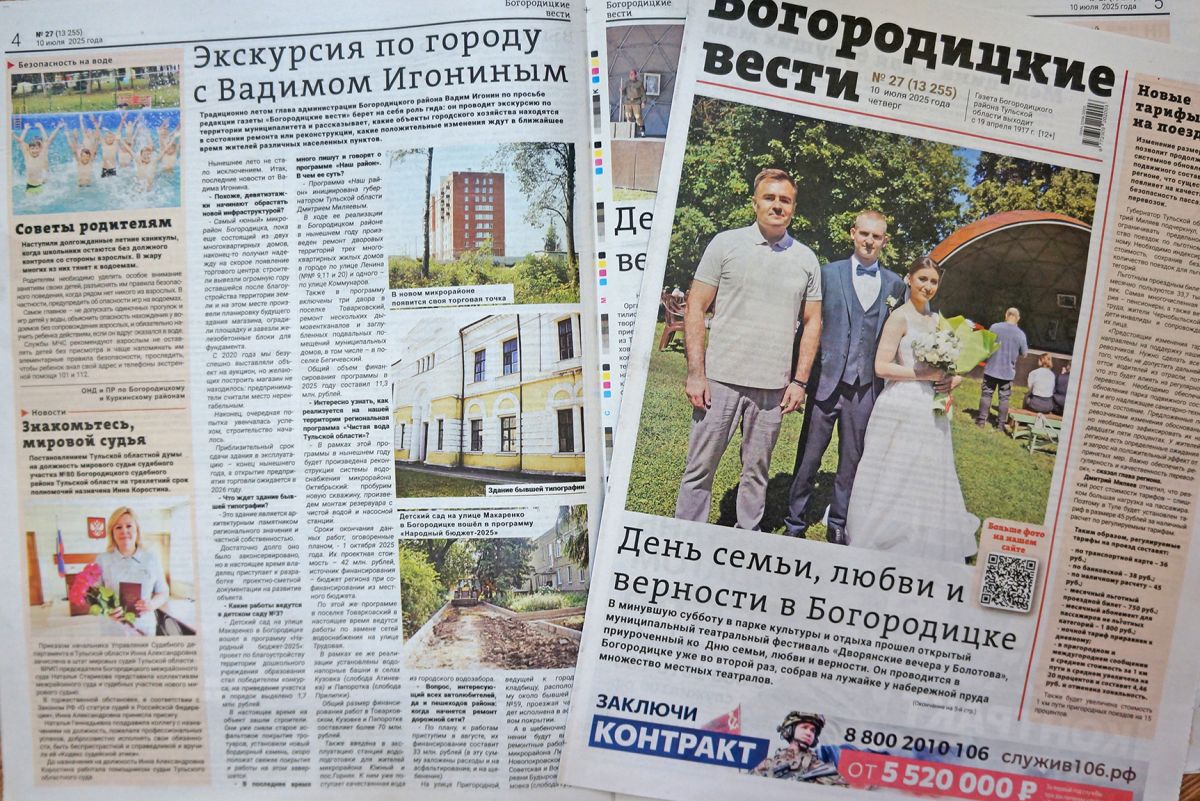 Вышел новый номер газеты «Богородицкие вести» Вышел новый номер газеты «Богородицкие вести»