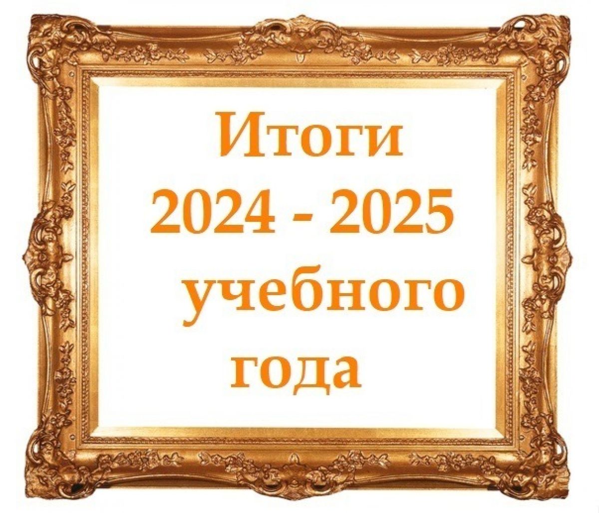 Предварительные итоги ГИА в Богородицком районе