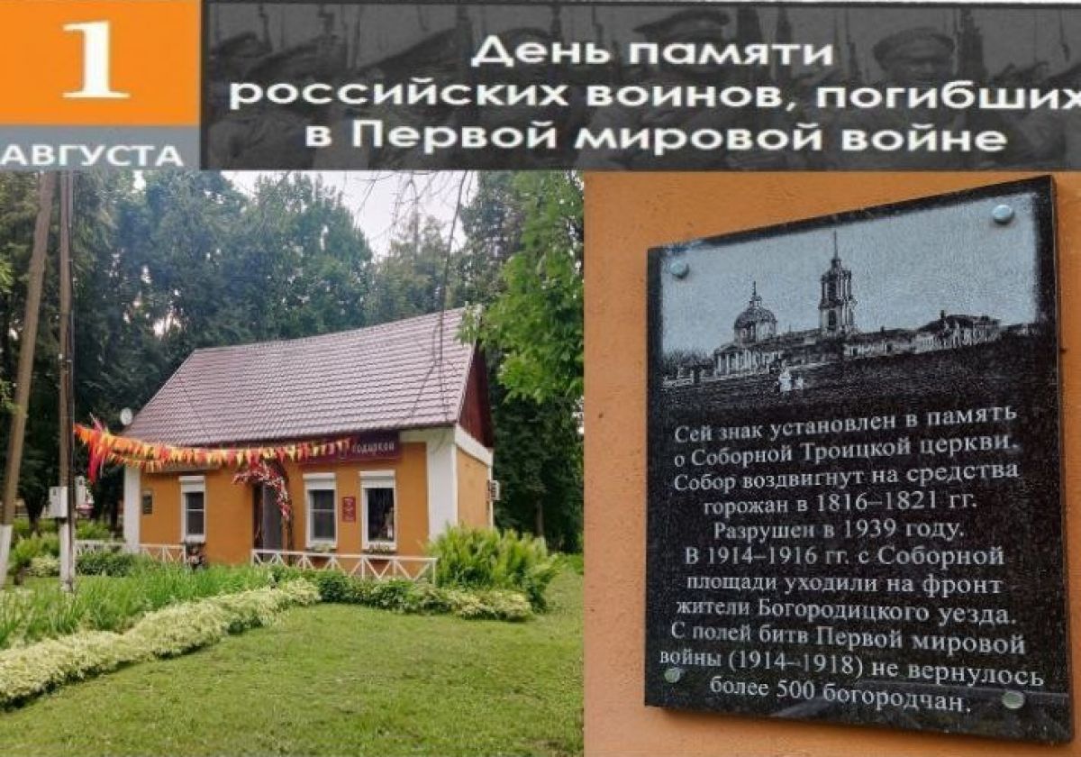 В Богородицке пройдет акция-выставка «Великая и забытая» 