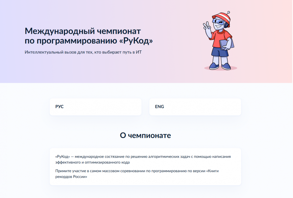 Тульские будущие айтишники и профессионалы отрасли посоревнуются на чемпионате «РуКод» Тульские будущие айтишники и профессионалы отрасли посоревнуются на чемпионате «РуКод»