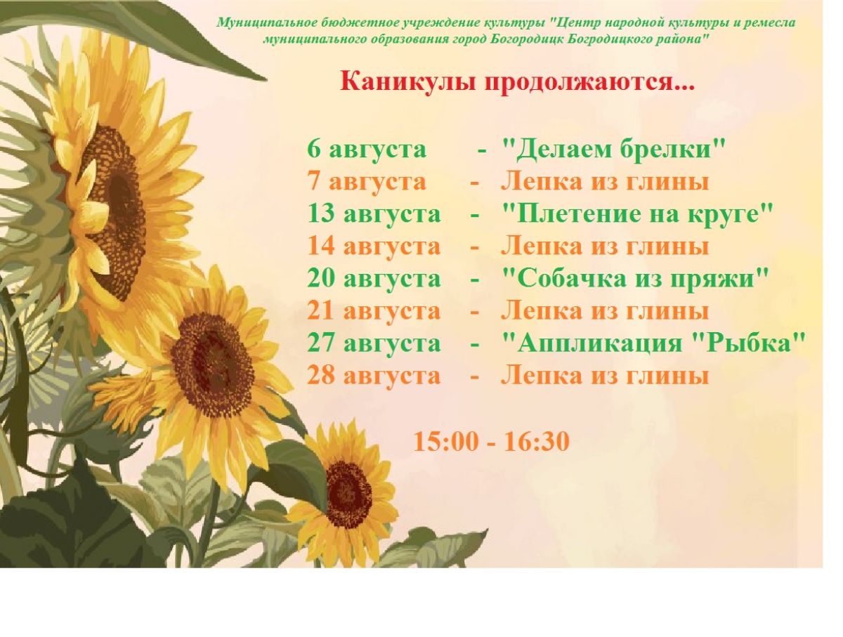 В богородицком  ЦНКиР  горожане могут освоить азы традиционных народных промыслов