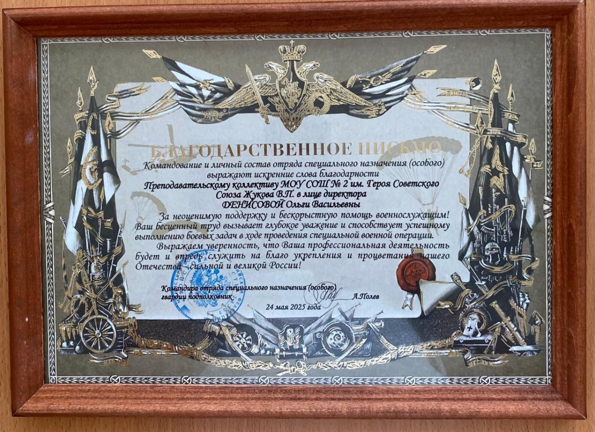 Командование отряда спецназа  поблагодарили богородицкую школу за поддержку участников СВО