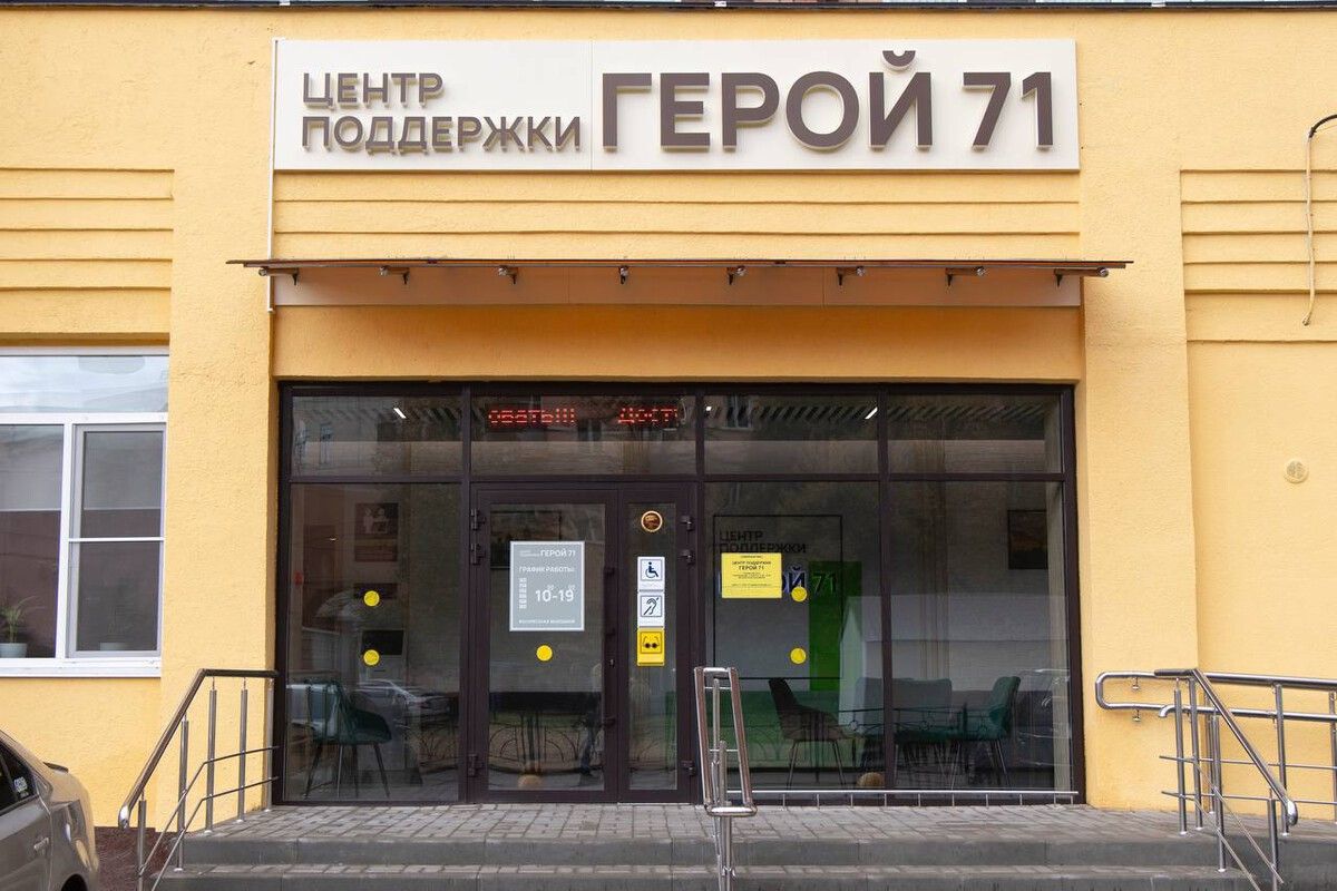 В Тульской области готовятся к открытию филиалов центра «Герой 71» в районах