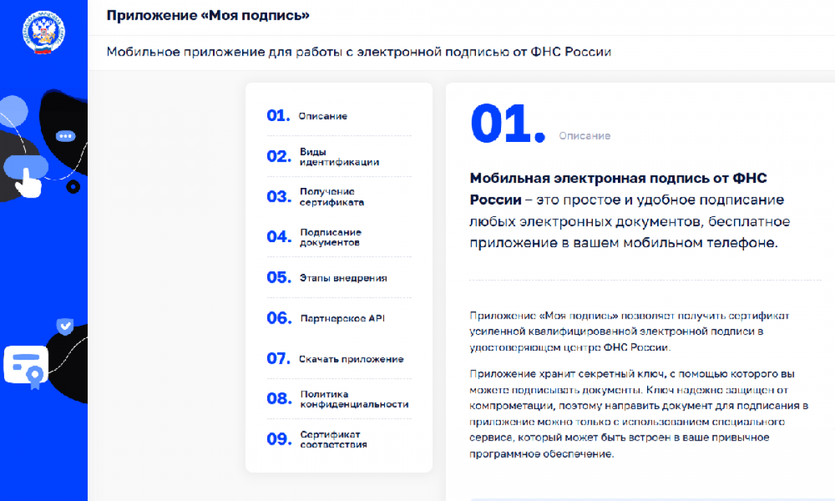 Открыть бизнес онлайн стало удобнее с приложением «Моя подпись»