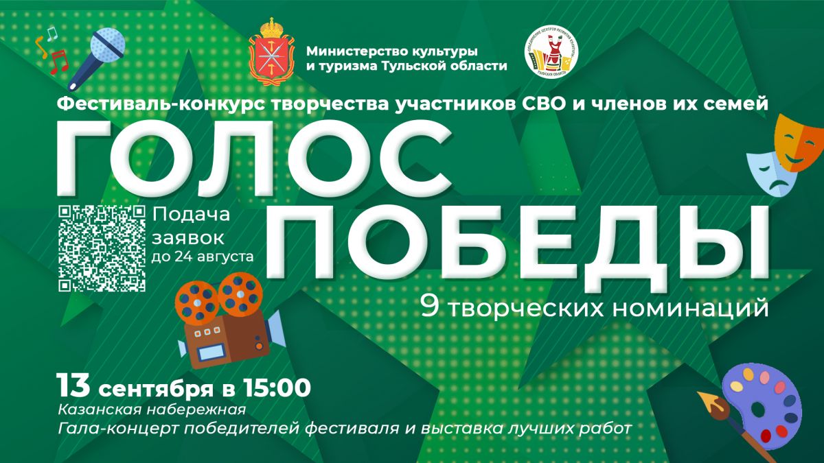 По поручению Дмитрия Миляева в Тульской области пройдет фестиваль «Голос Победы».