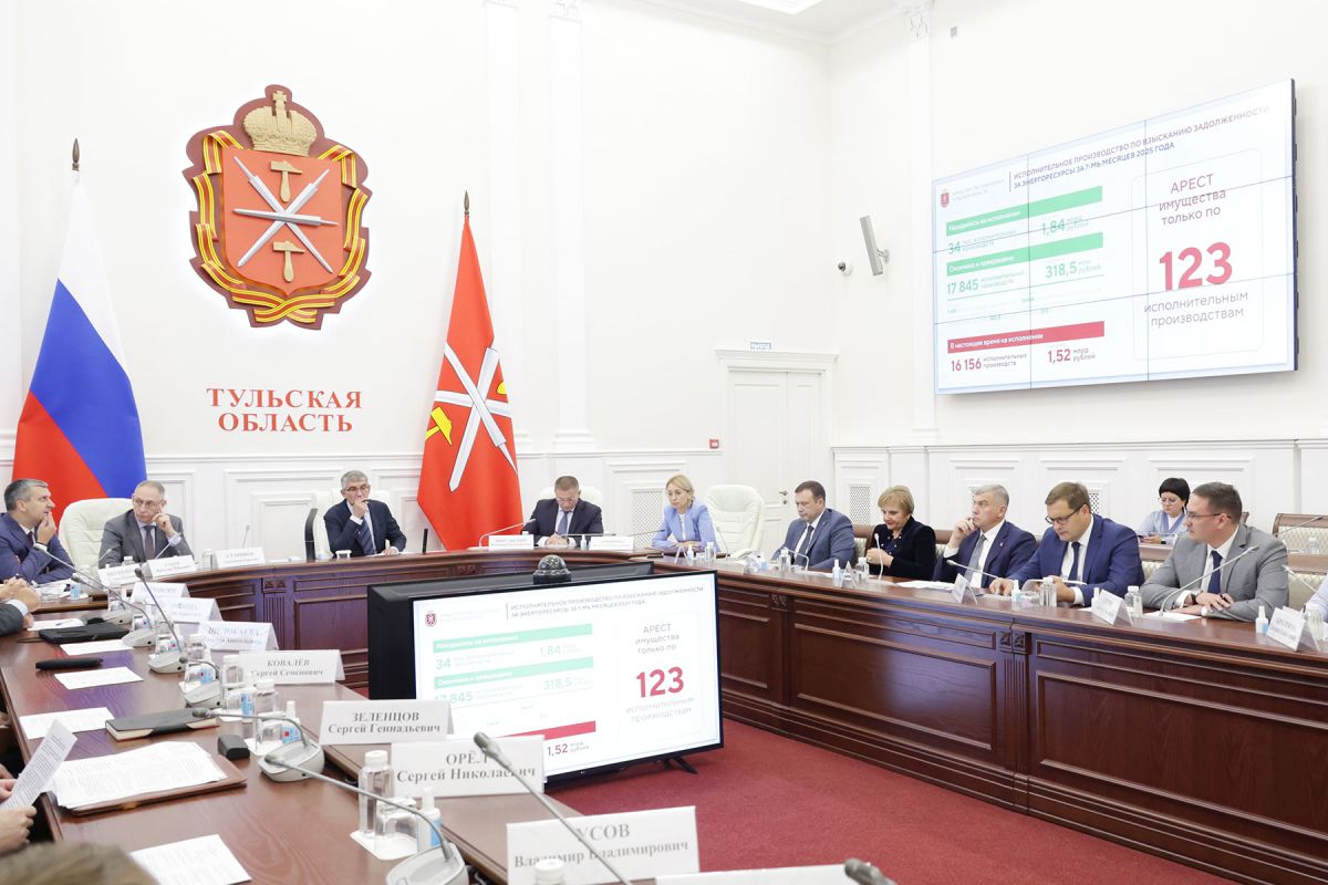 Тульская область усилит борьбу с должниками за коммунальные услуги