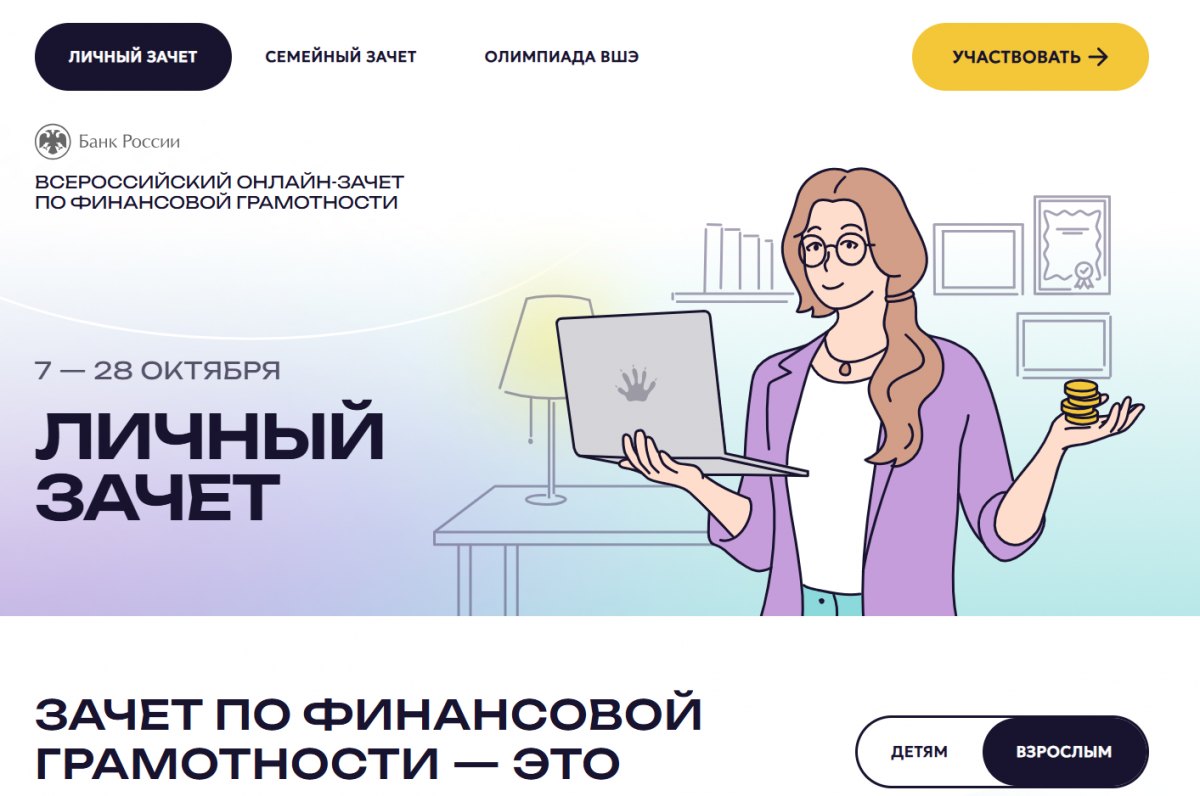 Богородчан приглашают на онлайн-зачет по финансовой грамотности