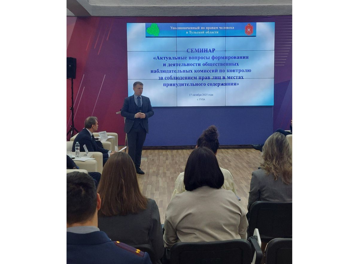 В Туле состоялся обучающий семинар для представителей общественной наблюдательной комиссии В Туле состоялся обучающий семинар для представителей общественной наблюдательной комиссии