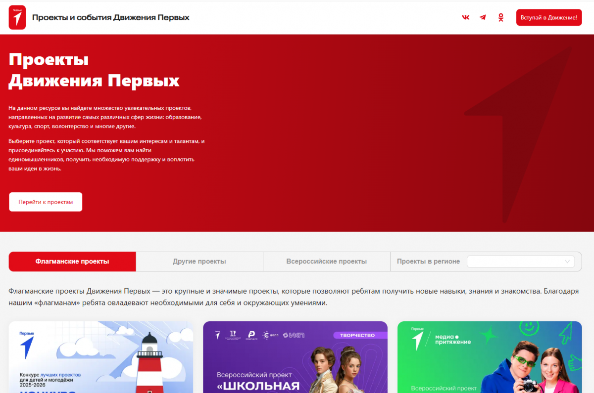 Движение Первых объявило о старте третьего сезона конкурса первичных отделений
