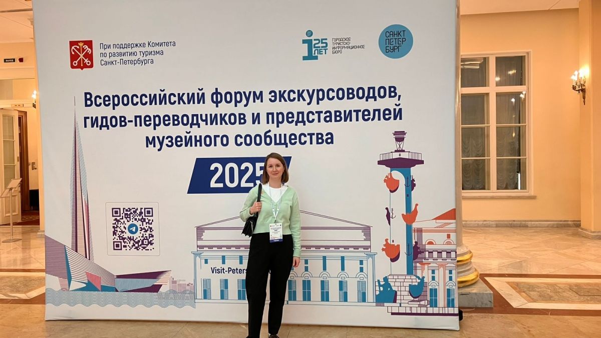 Богородицкие музейщики участвуют во Всероссийском форуме экскурсоводов в Санкт-Петербурге Богородицкие музейщики участвуют во Всероссийском форуме экскурсоводов в Санкт-Петербурге