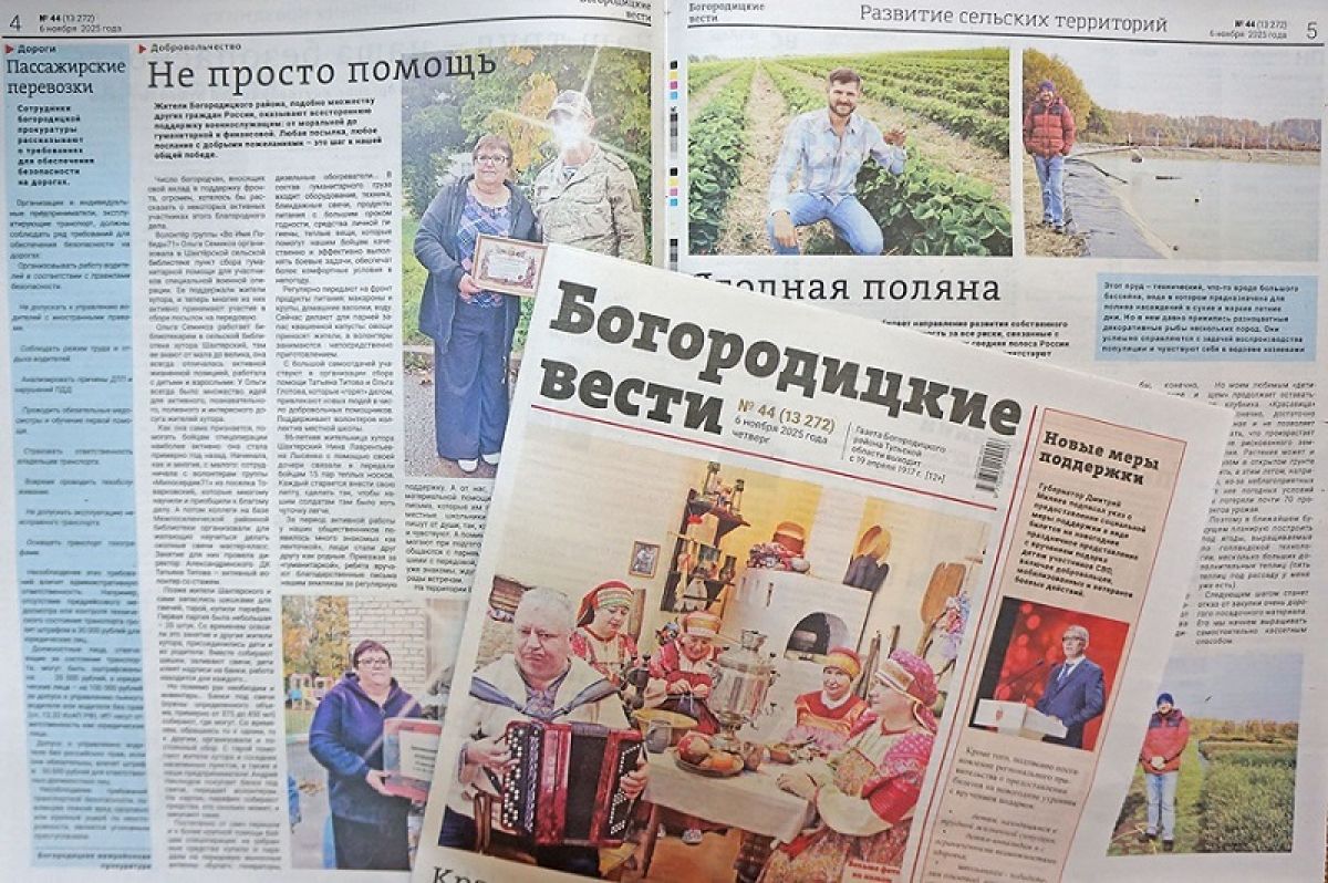 Вышел в печать очередной номер газеты «Богородицкие вести» Вышел в печать очередной номер газеты «Богородицкие вести»