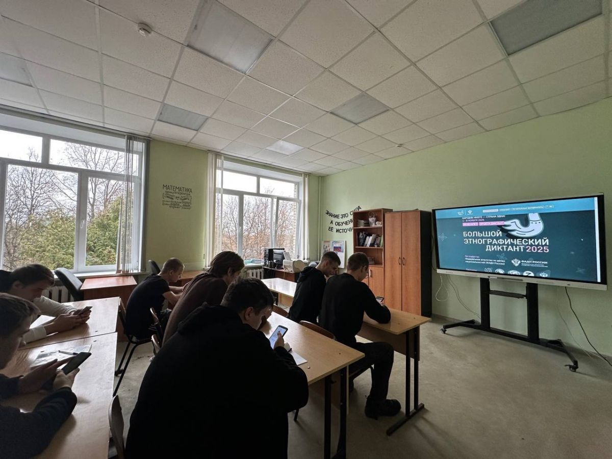 Студенты участвуют в «Большом этнографическом диктанте» 2025 года Студенты участвуют в «Большом этнографическом диктанте» 2025 года