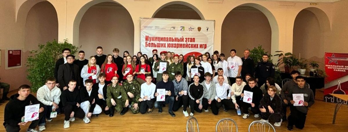 Большие юнармейские игры-2026: подготовка началась в регионе Большие юнармейские игры-2026: подготовка началась в регионе