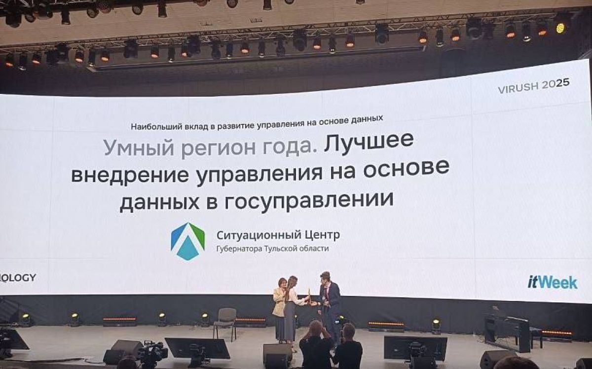 Тульская область стала лидером цифровизации госуправления