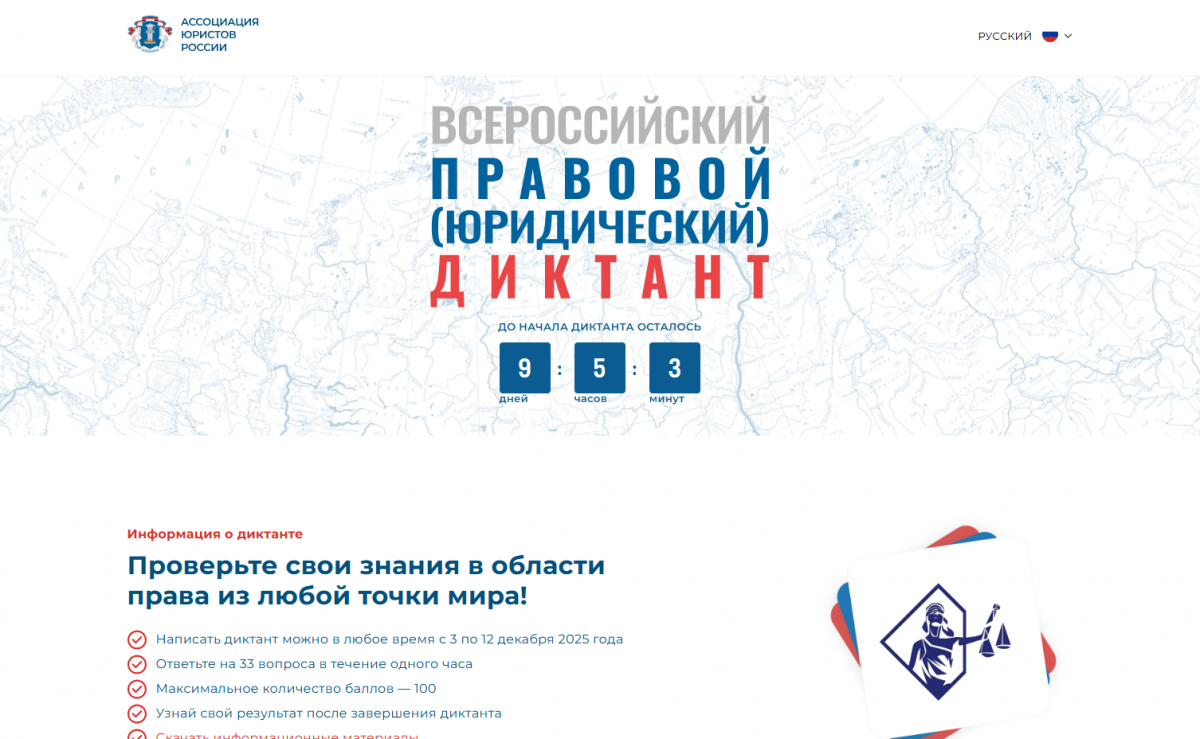 Туляки могут присоединиться к Всероссийскому правовому диктанту