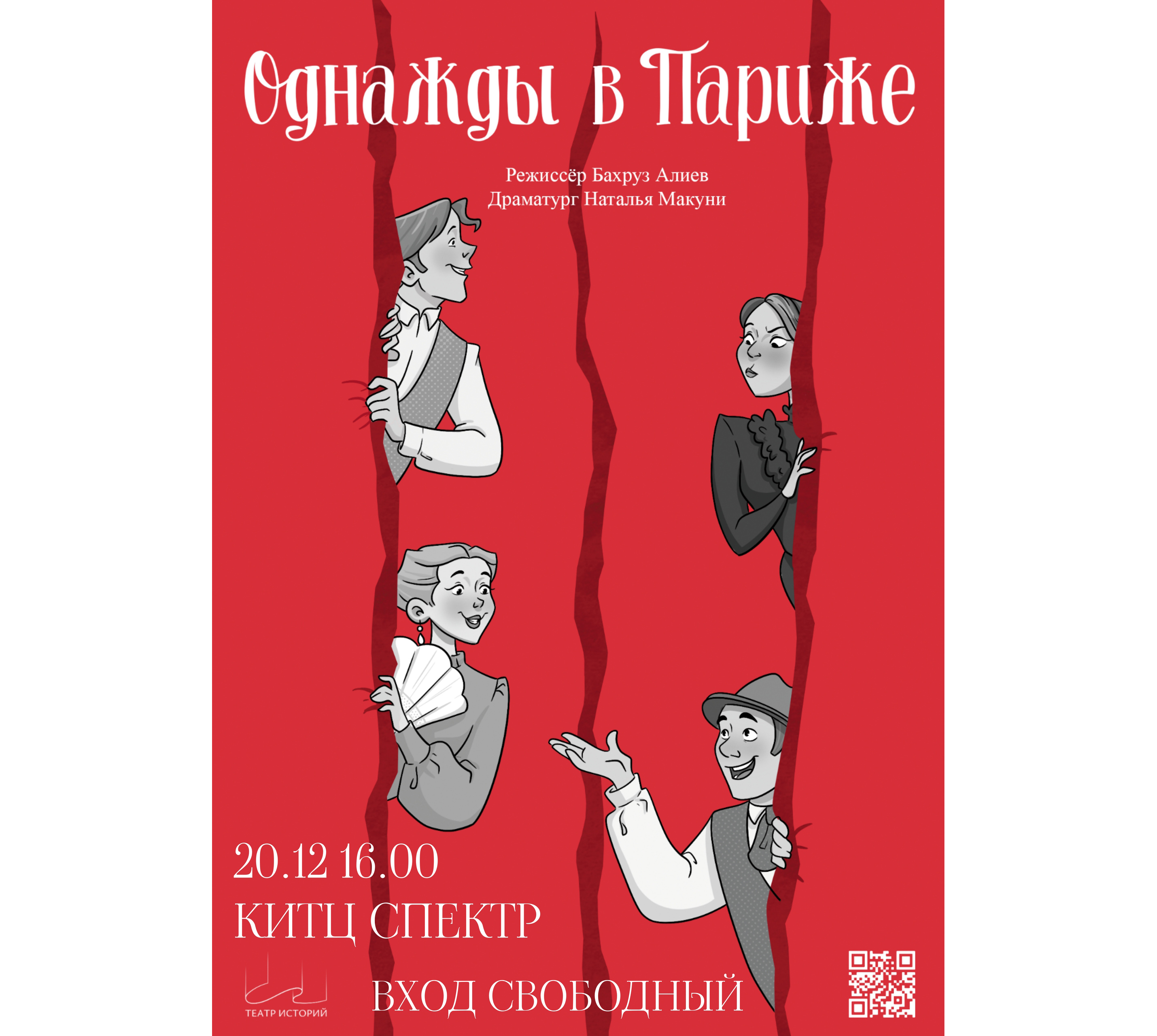 Московский театр представит водевиль в КИТЦ «Спектр» Московский театр представит водевиль в КИТЦ «Спектр»