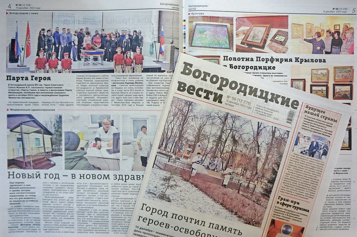 Вышел в печать очередной номер газеты «Богородицкие вести» Вышел в печать очередной номер газеты «Богородицкие вести»