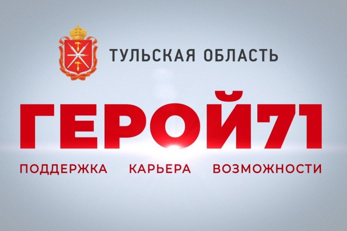 «Герой 71»: построй карьеру в органах власти