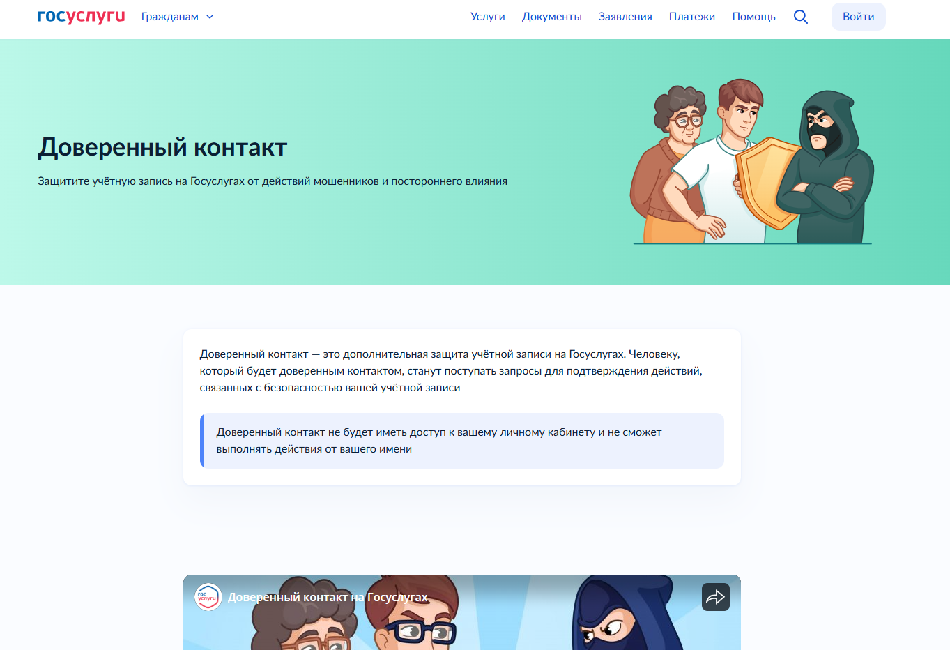 Новый инструмент безопасности на Госуслугах: как работает «Доверенный контакт»