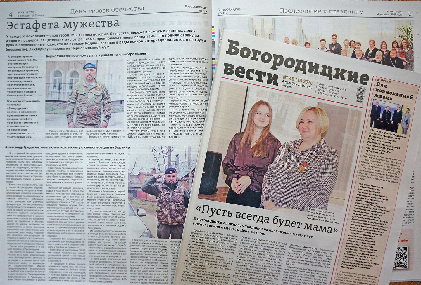 Вышел в печать очередной номер газеты «Богородицкие вести» Вышел в печать очередной номер газеты «Богородицкие вести»