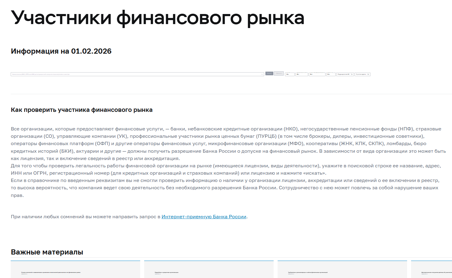 Новая финансовая пирамида выявлена Банком России Новая финансовая пирамида выявлена Банком России