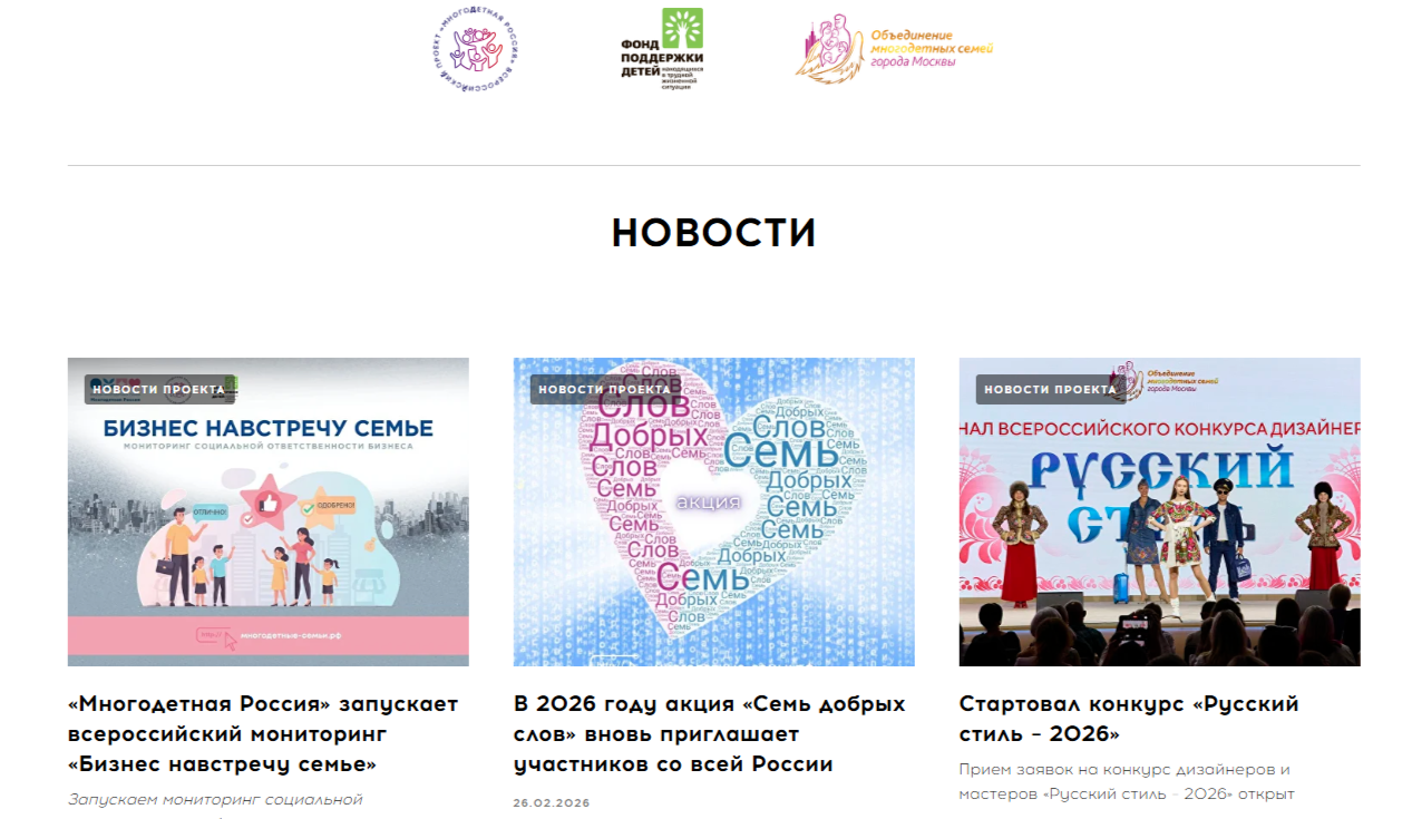 Семьи из Тульской области могут поучаствовать в конкурсах проекта «Многодетная Россия»