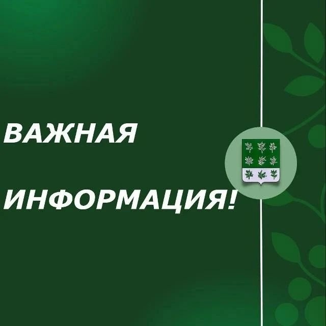 Важная информация для жителей города Богородицк Важная информация для жителей города Богородицк