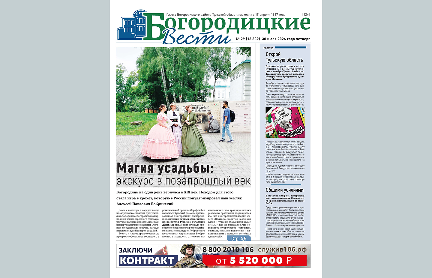 Вышел в печать очередной номер газеты «Богородицкие вести»