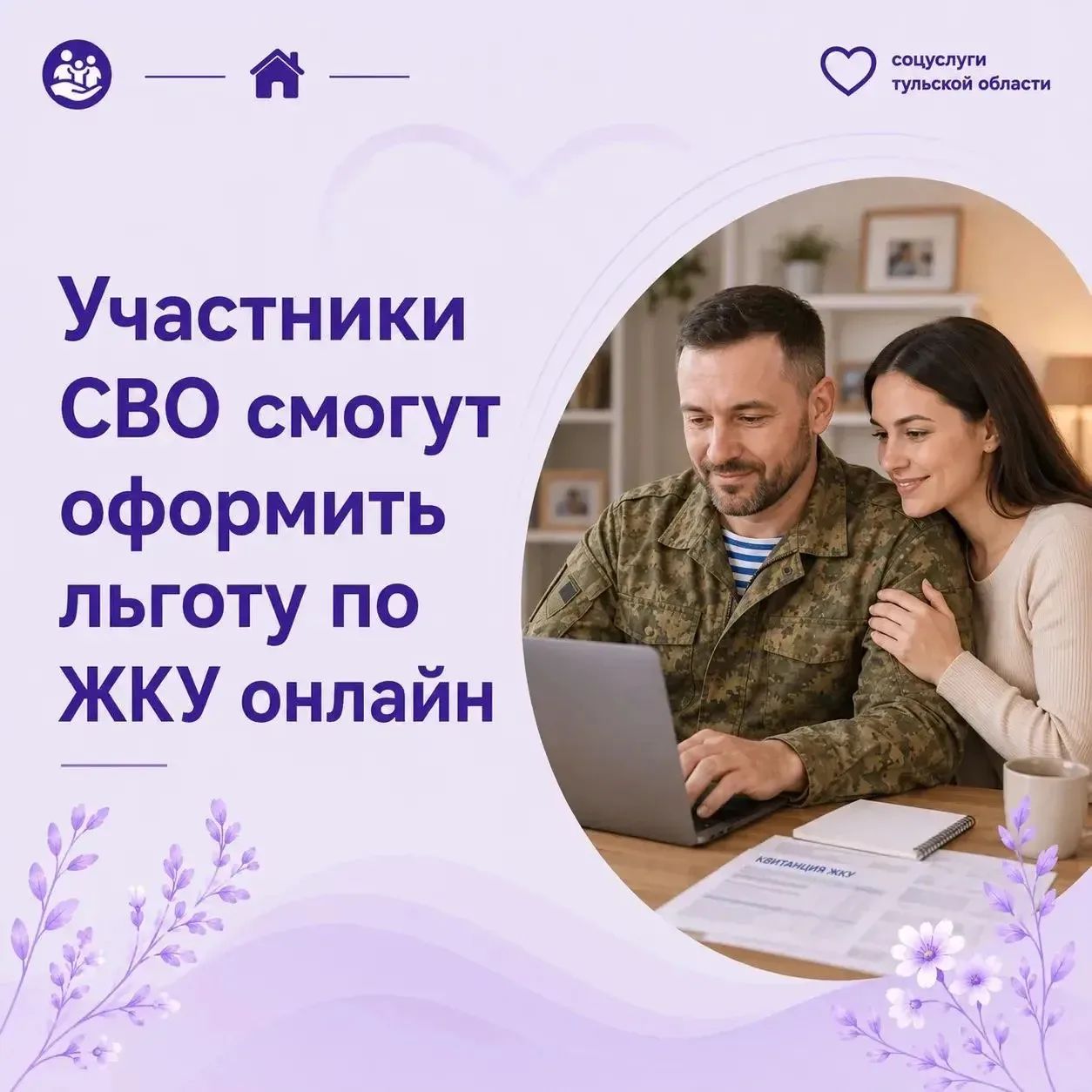 Участники СВО смогут онлайн оформить освобождение от пеней за ЖКУ Участники СВО смогут онлайн оформить освобождение от пеней за ЖКУ