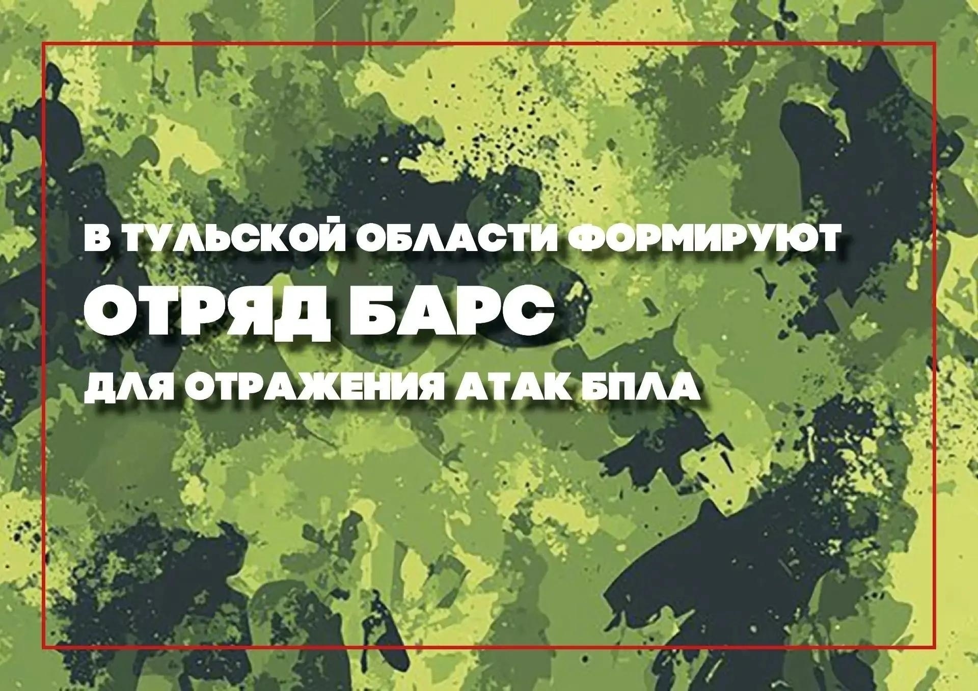 Боевой резерв «Тула» защитит область от беспилотников Боевой резерв «Тула» защитит область от беспилотников