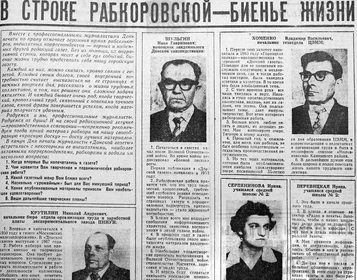 Рабкоры «Дончанки»: истории внештатных корреспондентов