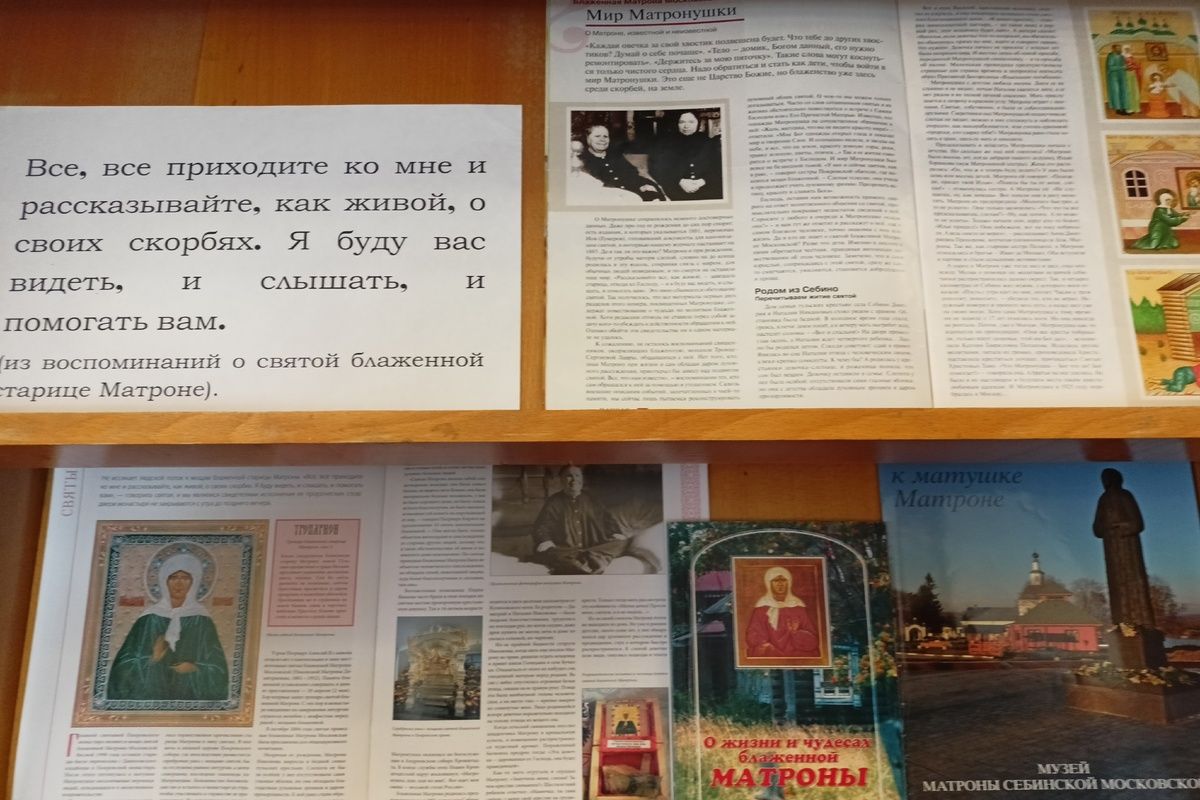 2 мая – День Памяти Святой Матроны Московской 2 мая – День Памяти Святой Матроны Московской